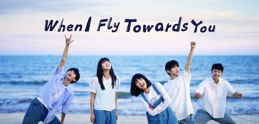 REVIEW: WHEN I FLY TOWARDS YOU